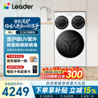 统帅（Leader）滚筒三桶海尔全自动洗衣机懒人系列分区内衣洗UV健康除菌螨三区智能投放 一级能效家电补贴立减15% 三筒 12.5kg非标尺寸|内衣洗+UV杀菌+敲敲洗