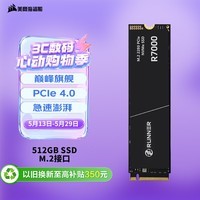 奔跑者（Runner）512GB SSD固态硬盘 M.2接口(NVMe协议)PCIe 4.0x4 R7000系列 读速7000MB/S