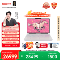 联想拯救者R9000P至尊版 电竞游戏笔记本电脑(锐龙9 9955HX3D 32G 1T RTX5080 2.5K OLED 白)国家补贴