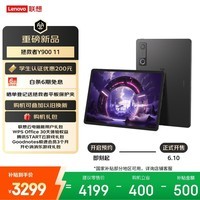 联想(Lenovo)拯救者Y900新款Pad平板电脑11.1英寸AI电竞游戏天玑9500s 高刷4K长续航12+512黑教育优惠国家补贴
