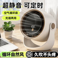 慢作桌面风扇静音2026新款USB充电可定时充插两用宿舍用办公室卧室床头循环扇 【桌面静音风扇】100档调节-米色
