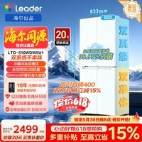 统帅（Leader）海尔冰箱出品统帅懒人510系列502L十字四开门电冰箱家用超薄双系统双循环大容量LTD-510WDW9U1 502升|十字门|双系统0串味