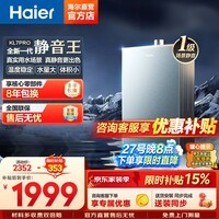 海尔(Haier)燃气热水器天然气16升KL7PRO防冻恒温增压下置风机密闭稳燃舱KL7C/KL7MAX/KL7GT 16L 【KL7PRO】店铺热销爆款