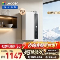 海尔（Haier）出品统帅【咨询客服领补贴 一级能效零冷水LN3PRO】 燃气热水器水伺服恒温 200%增压 16L 天然气式 16L LN3PRO【一级能效增压零冷水】