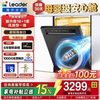 海尔（Haier）洗碗机嵌入式16套独立式L5大容量独嵌两用 家用全自动 变频w30升级款超一级水效洗消一体分区洗 独立式 预约发货丨新升级大16套丨独嵌两用灵活安装