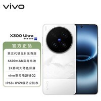 vivo x300 ultra 2K蔡司大师色彩屏 第五代骁龙8至尊版 6600mAh蓝海电池 新品5G手机  BH30 银调 16GB+1TB 官方标配