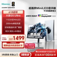 海信大圣G5 Ultra 27英寸 1152分区MiniLED  自研芯 墨晶屏 2K180Hz 冰川白色 三角洲电竞显示器