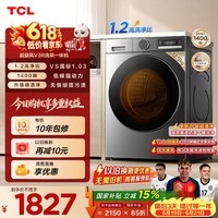 TCL超旋风V3R Max滚筒洗衣机全自动洗烘一体12.5KG大容量智能投放国家补贴以旧换新G125V3R-HBIS
