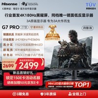 海信G7 PRO27款 27英寸3A原画 黑曜屏 1152分区 MiniLED 4K180Hz双模 360Hz 月影灰 游戏电竞显示器