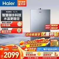 海尔（Haier）燃气热水器16升【恒星KL7S】天然气热水器家用恒温五段微火密闭稳燃舱KL7SMAX/KL7SGT 16L 【KL7S】恒温节能省气