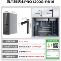 海尔(Haier)净水器鲜活水pro1200G【保价618】6年长效RO膜抑菌滤芯净饮机家用厨房反渗透过滤直饮净水机R816 【Pro升级款】6年长效1200G旋钮数显龙头