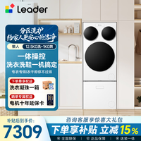 统帅（Leader）滚筒三桶海尔全自动洗衣机懒人系列分区内衣洗UV健康除菌螨三区智能投放 一级能效家电补贴立减15% 三筒 1.5kg|非标双烘洗鞋机套装