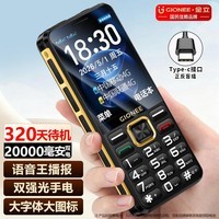 金立老年机10000毫安大电池三防老年手机超长待机老人机4G全网通大字大声大屏学生手机老年人专用手机