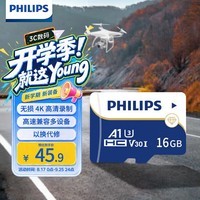 飞利浦(PHILIPS)16GB TF(MicroSD) 内存卡 A1 4K V30 U3 高速耐用行车记录仪 相机监控存储卡 读速130MB/s