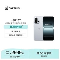一加 13T 16GB+512GB 晨雾灰 oppo 性能超强小直屏 骁龙 8 至尊版 6260mAh电池 智能游戏手机 国家补贴