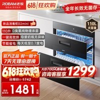 老板（Robam）消毒柜嵌入式家用碗筷一体机二星级大容量碗筷柜紫外线杀菌二星级母婴级奶瓶消毒碗柜烘干 二星级 110L 双门双抽XB700A