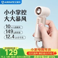 艾美特（AIRMATE）小风扇手持风扇小风炮便携式迷你充电风扇户外小型电风扇超长续航电扇家用桌面办公室 FREE2-2
