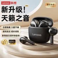 联想(Lenovo)蓝牙耳机半入耳式2026爆款蓝牙5.4低延迟高音质超长续航超长续航高清音质无线耳机EA166黑色