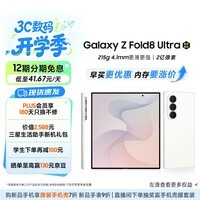 三星Galaxy Z Fold8 Ultra 大折叠屏手机 超轻薄 2亿像素 大屏AI拍照 游戏手机 12GB+256GB 云凝白