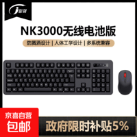 银剑有线无线键鼠套装 全尺寸商务办公键盘鼠标套装 高效办公防泼溅即插即用 笔记本台式机通键盘鼠标 【高性价比+无线套装】NK3000C-干电池版 104键
