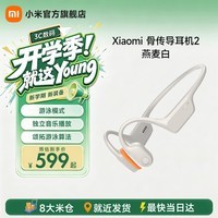 小米骨传导耳机2 小米项圈耳机 游泳模式 独立音乐播放 颂拓游泳算法 Xiaomi 骨传导耳机2 燕麦白