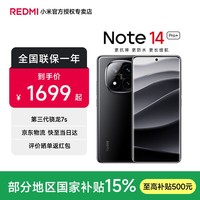 小米红米note14pro+【国家补贴15%】 新品5G小米红米手机 子夜黑 16GB+512GB