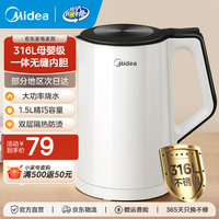 美的(Midea)电热水壶煮水壶家用烧水壶 食品级304不锈钢 双层防烫无缝内胆 热水壶内胆易洁 1.5L 316不锈钢Colour102-PRO