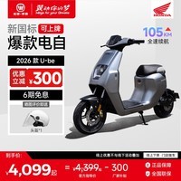 五羊-本田本田电动车2026款U-be电动自行车 星月白 48V24Ah