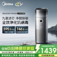 美的(Midea)【九重净化加湿一体】空气净化器加湿鼻炎家用除甲醛烟味异味过敏原空气净化机RX600Pro