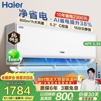 海尔（Haier）净省电二代空调 新一级能效变频冷暖大1.5匹/1匹空调自清洁挂机省电神机家电补贴以旧换新国家补贴 【性价优选】净省电｜1.5匹