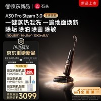 石头【重磅新品】A30ProSteam3.0【180°蒸汽90°热水】32kPa洗地机抗菌全向助力扫地机器人