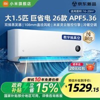 小米（MI）米家空调 1.5匹速冷静 巨省电新一级能效 变频冷暖 快速制冷/热 高性价比空调 35GW-PG15/A1A1 大1.5匹 新一级能效 26款巨省电 【双排蒸发器】