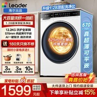 海尔智家出品滚筒洗衣机全自动洗烘一体家用12.2kg大容量超薄真平嵌1.28顶配洗净比蒸汽除菌螨智慧柔烘 1.28净比+纤维柔烘+超薄| 滚筒洗烘 12.2kg