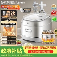 美的(Midea)新升级火旋风IH电饭煲晶钛0涂层家用大容量5L电饭锅4-8人多功能电饭煲HC5072T