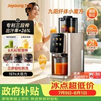 九阳(Joyoung)【三段榨纤体小魔方】汁渣分离榨汁机自动AI触控大屏特大口径多功能冷压冰淇淋机NFC纯原汁机LZ695