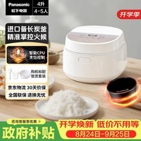 松下（Panasonic）【国家补贴】饭墩墩2.0电饭煲4-5人智能预约家用电饭锅多功能不粘锅4升容量以旧换新SR-DQ152-N