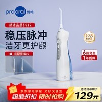博皓(prooral)冲牙器便携式洗牙器牙齿冲洗器水牙线洁牙器 牙齿清洁器立式手持剔牙神器牙缝清洁器 正畸呵护礼物 天蓝| 舒适脉冲| 新手安选