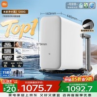 米家【爆款新品】11周年小米净水器2 1200G 7年长效RO 母婴级直饮水滤芯 家用厨房台下净水机MR1282-A