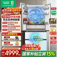 容声机皇方糖515法式四门双净双系统IDP主动净化除菌自动制冰超薄零嵌入家用冰箱一级能效风冷国家补贴 BCD-515P60FZNAD自动制冰+超薄零嵌