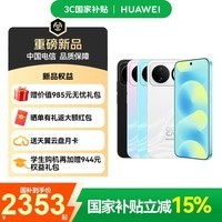 华为(HUAWEI) Nova 16 12GB+256GB 全网通手机 幻彩贝母 *【赠云盘】