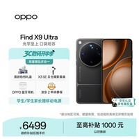 OPPOFind X9 Ultra 12GB+256GB 大地苔原 10倍光变天眼长焦 长续航 游戏 5G 拍照摄影旗舰手机