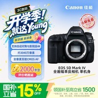 佳能（Canon）【官方旗舰】5D4全画幅佳能相机 4K视频拍摄 人像风光摄影旗舰单反相机 佳能5d4机身 免息国补立减