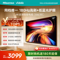 Vidda海信电视75英寸 R75 一级能效 4K高刷 2+32G 换新家电国家补贴液晶游戏电视75V1Q-R 75英寸