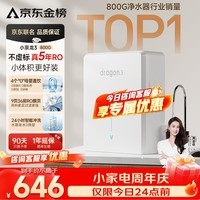VIOMI小京龙3 800G厨下净水器5年反渗透RO膜家用大通量小体积0阻垢剂母婴直饮机净水机VR832