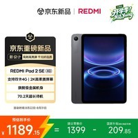 小米（MI）红米平板REDMI Pad 2 SE【国家补贴】9.7英寸 4G插卡平板 2K高素质屏幕 学生千元平板6+128G深灰色