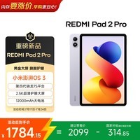 小米(MI)REDMI Pad 2 Pro【国家补贴】平板电脑 12.1英寸 2.5K 骁龙7s平台 学生儿童学习机 8G+256G 紫色