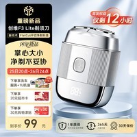 创维（Skyworth）F3 Lite剃须刀男士电动迷你便携实用全身水洗双重续航生日礼物刮胡刀男士2026新款京东自营