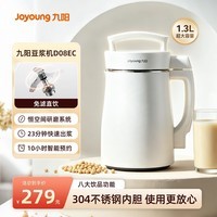 九阳豆浆机1.3L细腻免滤 破壁轻音降噪304不锈钢2-5人用 家用多功能全自动榨汁机料理机 【23min快速浆】D08EC 1.3L