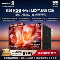 海信(Hisense)电视小墨E5S Pro 85吋 RGB-MiniLED玲珑真彩背光 信芯芯片 墨晶屏高刷超薄小墨E5QPRO升级 85英寸