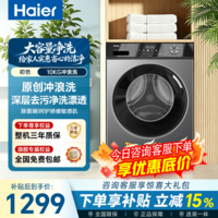 海尔(Haier)滚筒洗衣机全自动家用10KG大容量 以旧换新家电换新补贴15% MAX29S 免费安装送货上门 滚筒单洗 10kg 原创冲浪洗+AI动平衡+专业顽渍洗